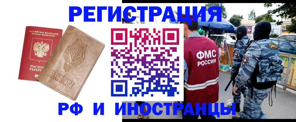 прописка в Покачах