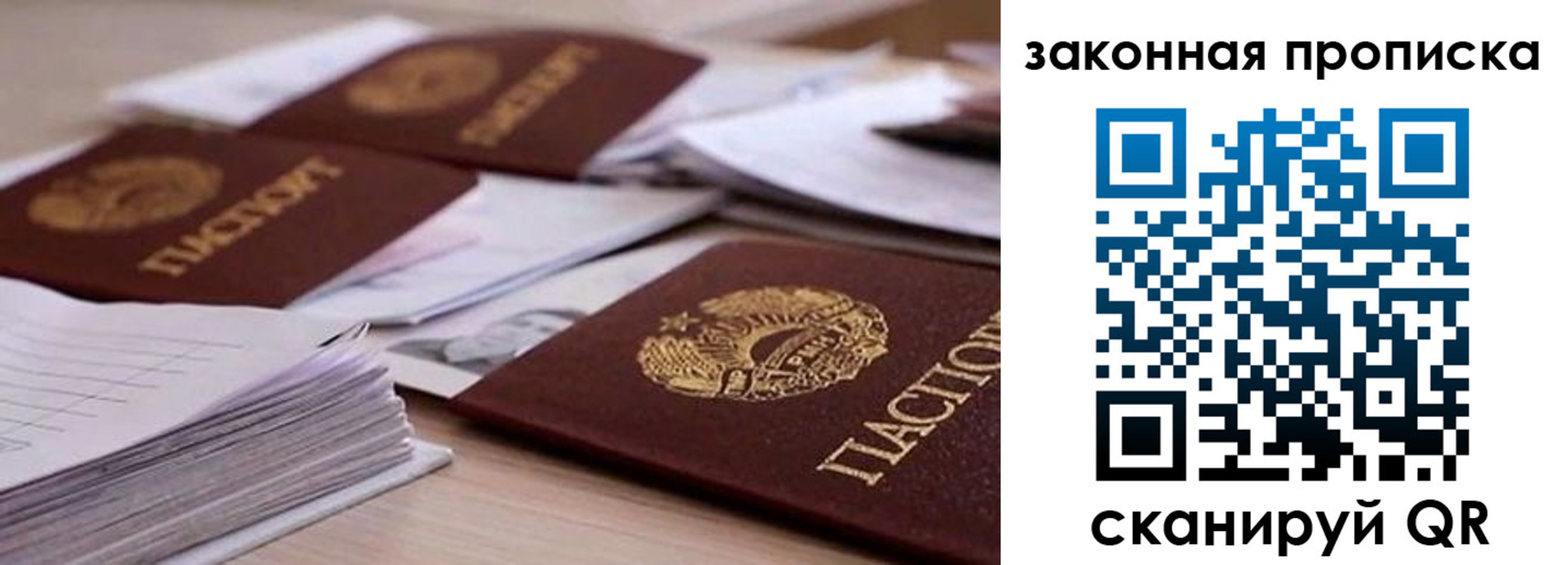 прописка для работы в Покачах