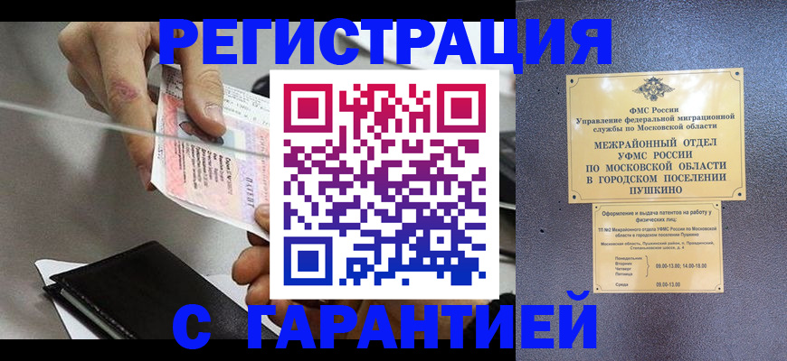 временная прописка в Покачах