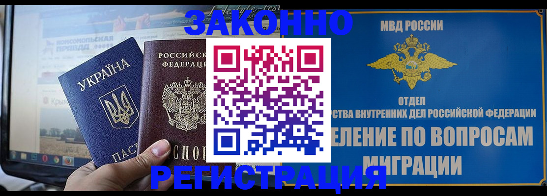временная прописка в Покачах