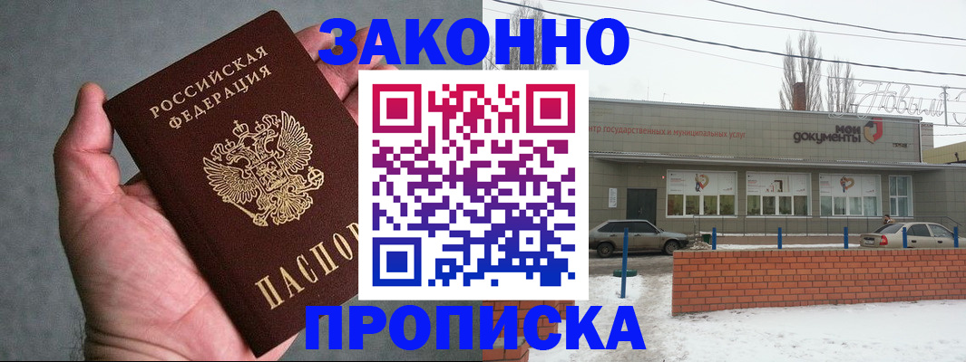 временная регистрация в квартире в Покачах